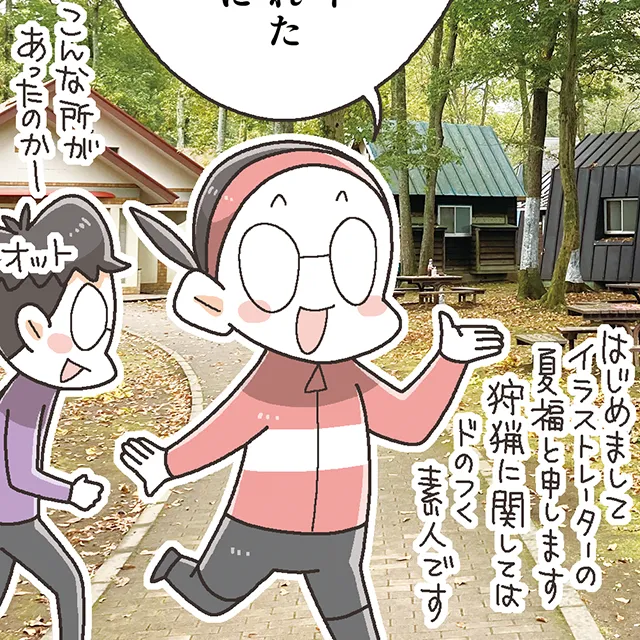 いばらき狩猟体験会