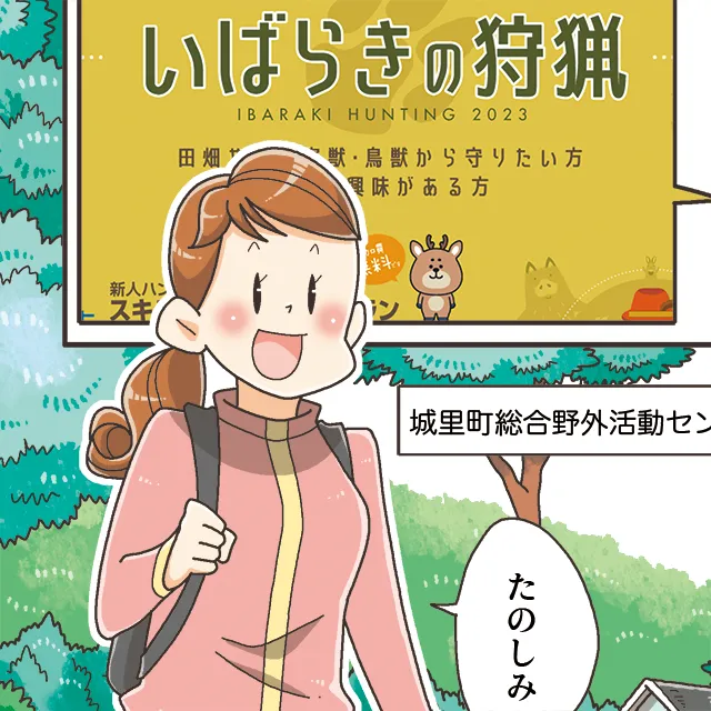 新人ハンター スキルアップ研修会（わなプラン）