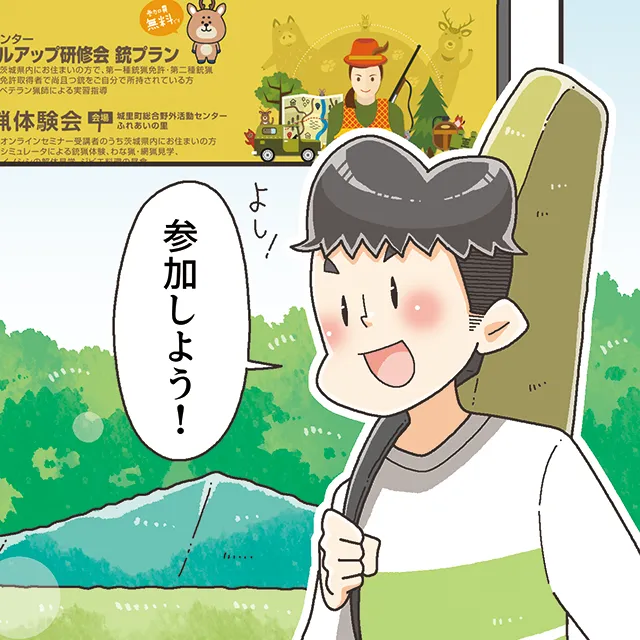 新人ハンター スキルアップ研修会（銃プラン）